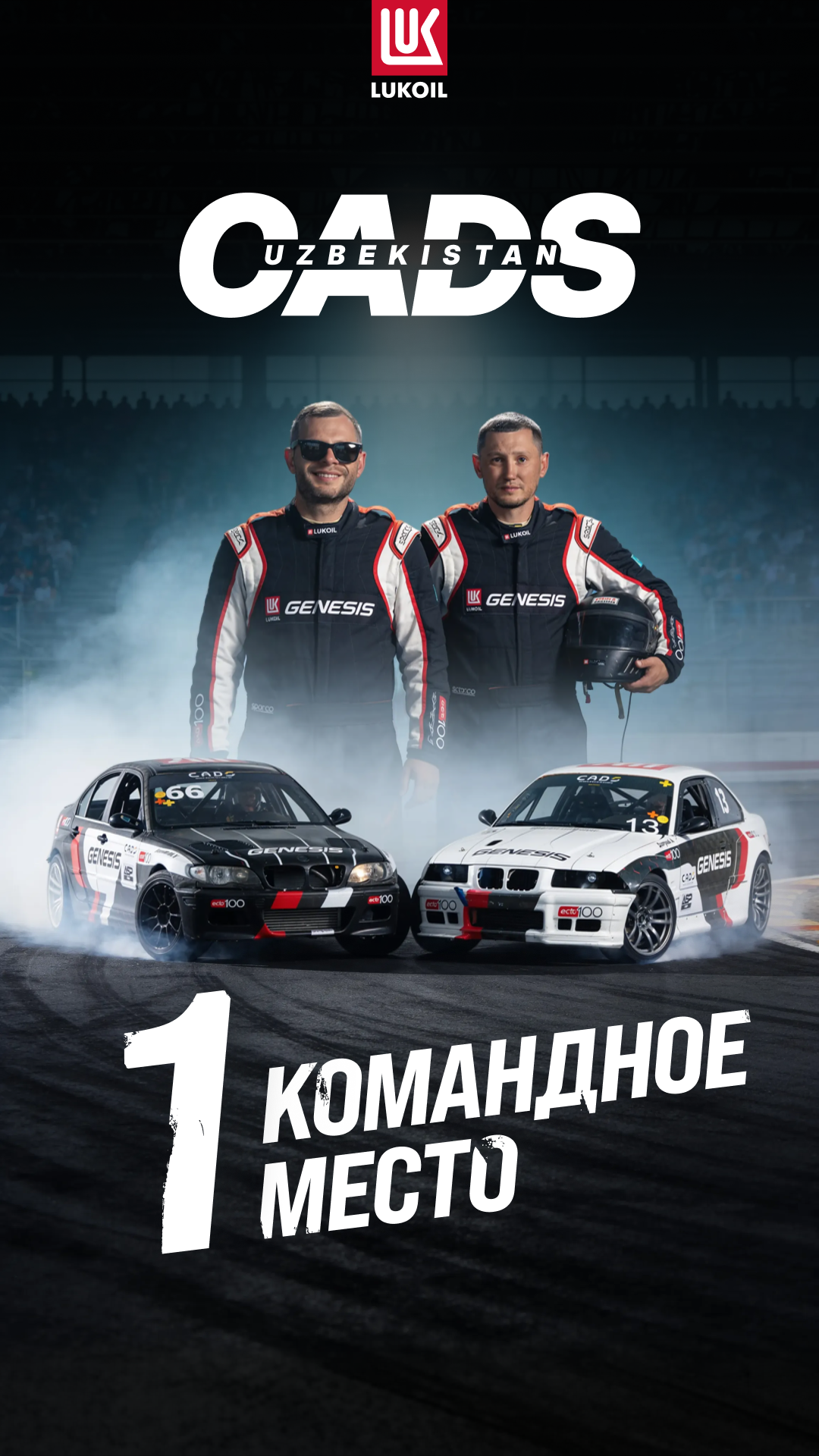 Победа GENESIS Racing Team на CADS 2026 в Ташкенте